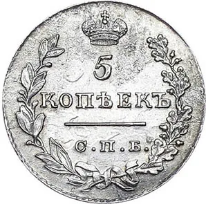 5 копеек (серебро), 1829, фото 2
