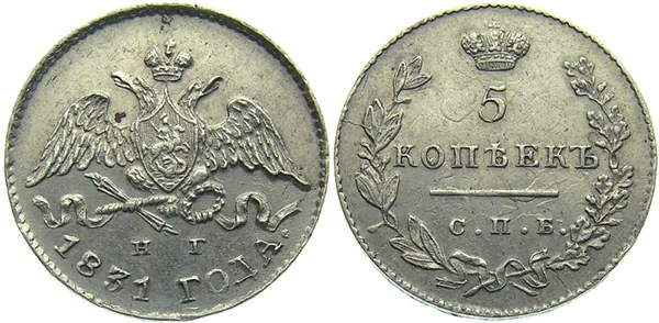 5 копеек (серебро), 1831, фото 1