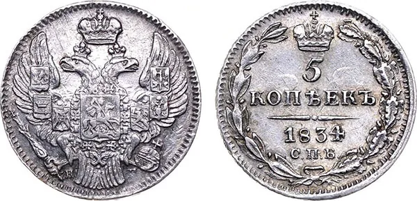 5 копеек (серебро), 1834, фото 1