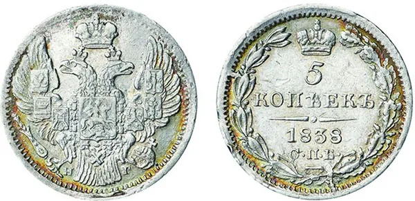 5 копеек (серебро), 1838, фото 1