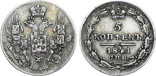 5 копеек (серебро), 1841, фото 1