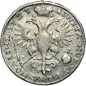Полтина, 1723, фото 2