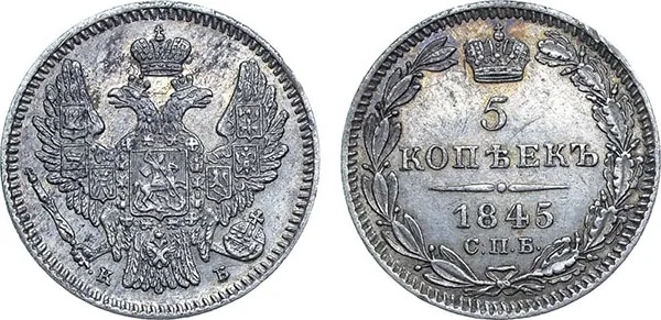 5 копеек (серебро), 1845, фото 1