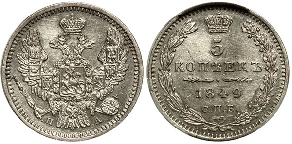 5 копеек (серебро), 1849, фото 1