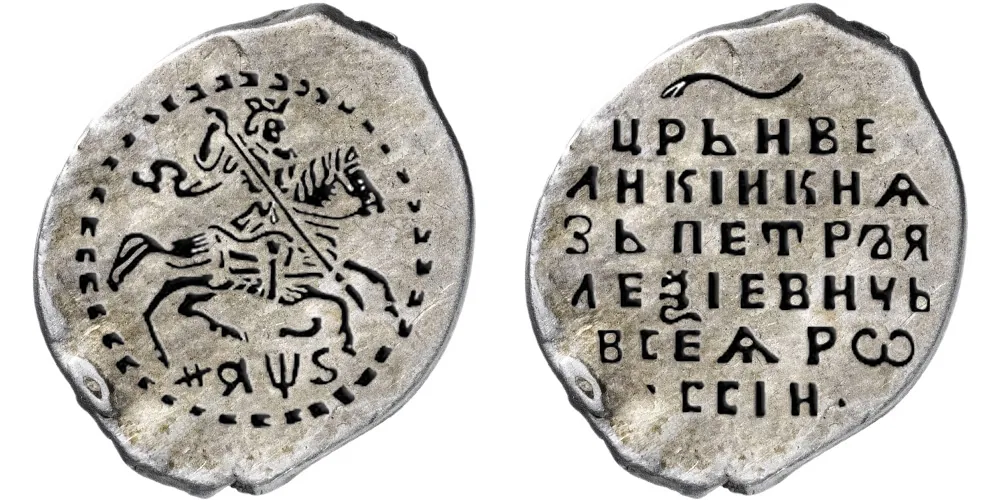 Копейка (чешуя), 1706, фото 1