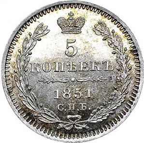 5 копеек (серебро), 1851, фото 2