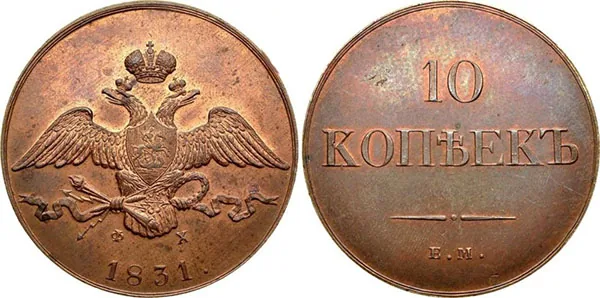 10 копеек (медь), 1831, фото 1