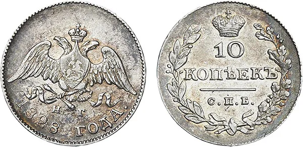 10 копеек (серебро), 1828, фото 1