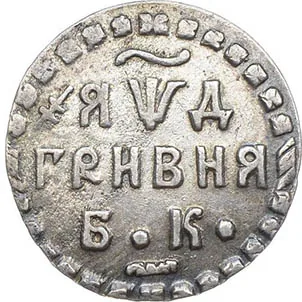 Гривна, 1704, фото 2