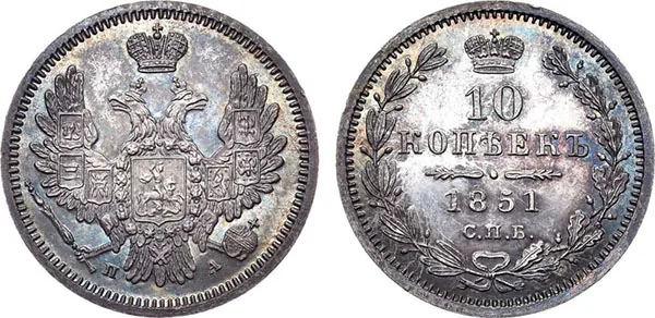 10 копеек (серебро), 1851, фото 1