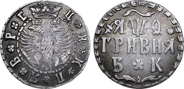 Гривна, 1709, фото 1