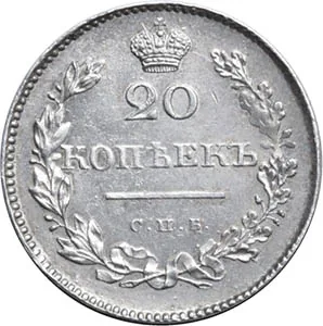 20 копеек, 1829, фото 2