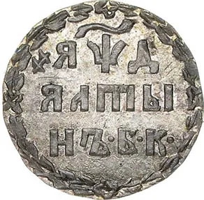 Алтын (3 копейки), 1704, фото 2