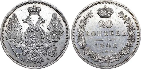 20 копеек, 1846, фото 1