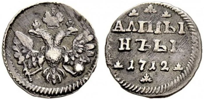 Алтын (3 копейки), 1712, фото 1