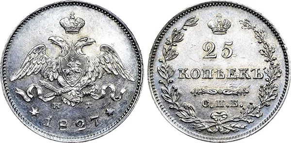 25 копеек, 1827, фото 1