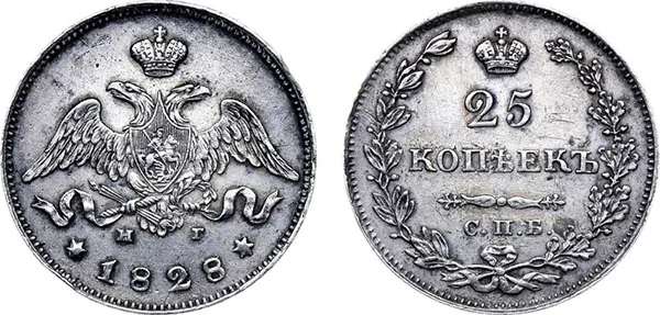 25 копеек, 1828, фото 1