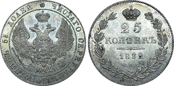 25 копеек, 1832, фото 1