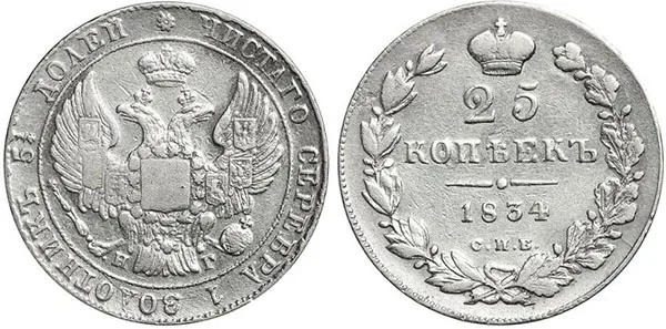 25 копеек, 1834, фото 1