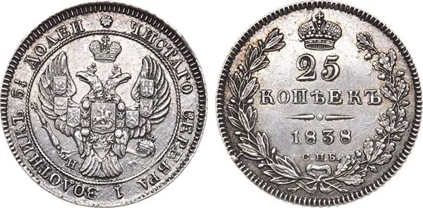 25 копеек, 1838, фото 1