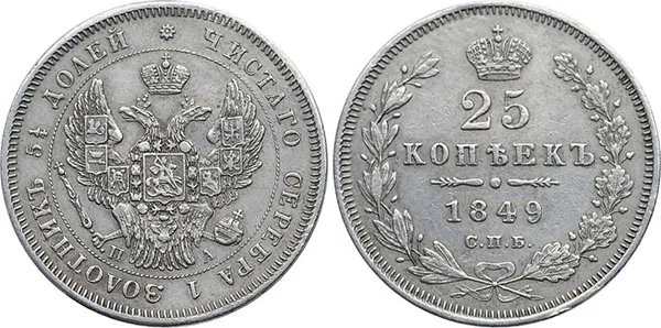 25 копеек, 1849, фото 1