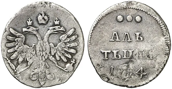 Алтын (3 копейки), 1714, фото 1