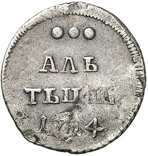 Алтын (3 копейки), 1714, фото 2