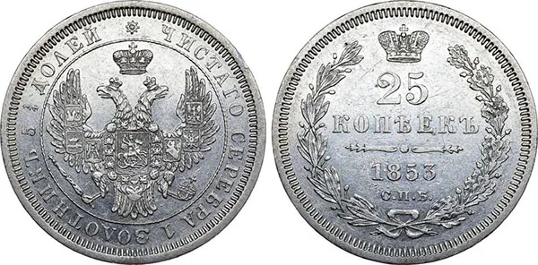25 копеек, 1853, фото 1