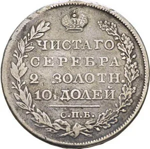 Полтина, 1826, фото 2