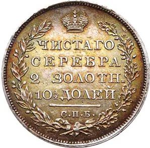 Полтина, 1827, фото 2