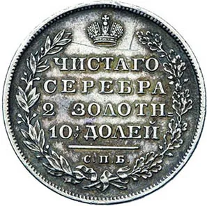 Полтина, 1830, фото 2
