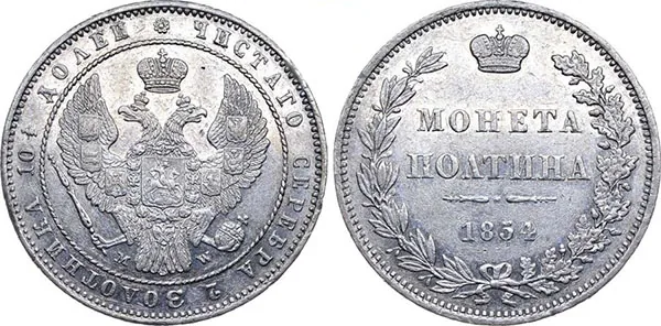 Полтина, 1854, фото 1