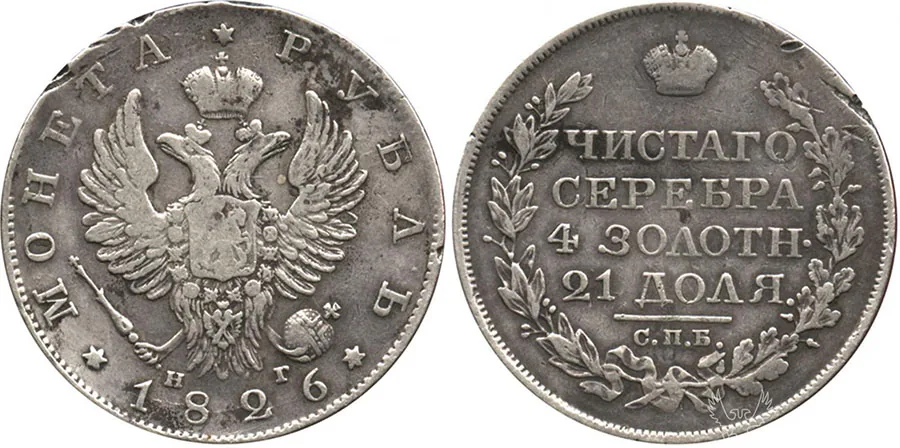 1 рубль, 1826, фото 1