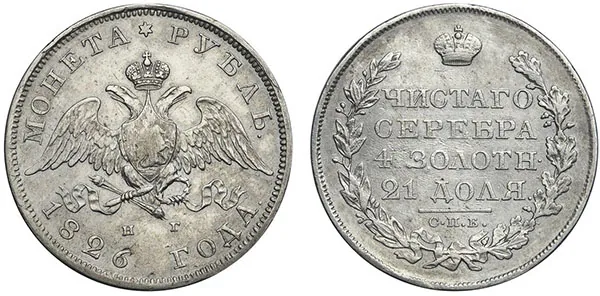 1 рубль, 1826, фото 1