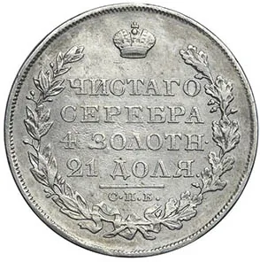 1 рубль, 1826, фото 2