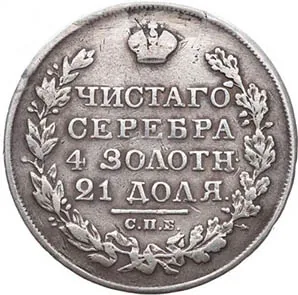 1 рубль, 1827, фото 2