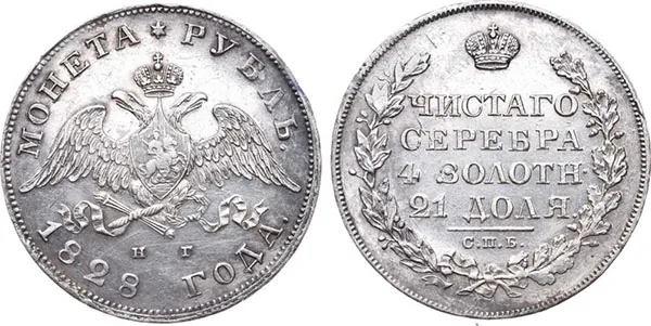 1 рубль, 1828, фото 1