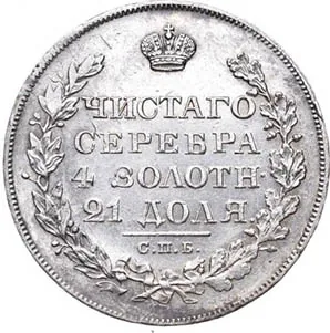 1 рубль, 1828, фото 2