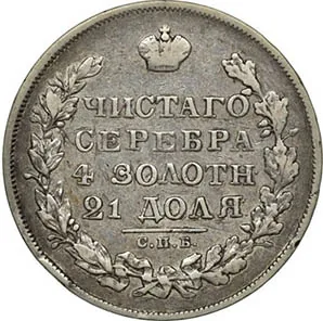 1 рубль, 1829, фото 2
