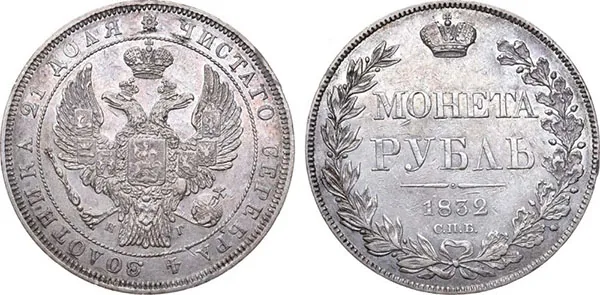 1 рубль, 1832, фото 1