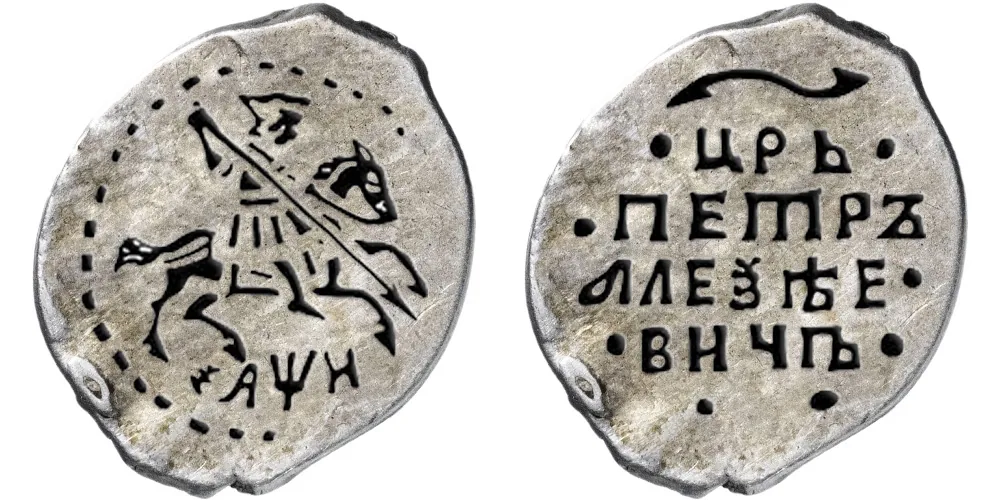 Копейка (чешуя), 1708, фото 1