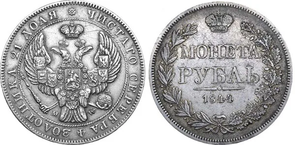 1 рубль, 1844, фото 1