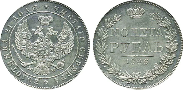 1 рубль, 1846, фото 1