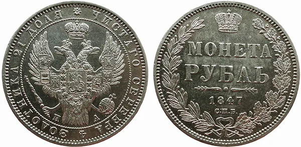 1 рубль, 1847, фото 1