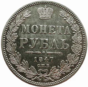 1 рубль, 1847, фото 2