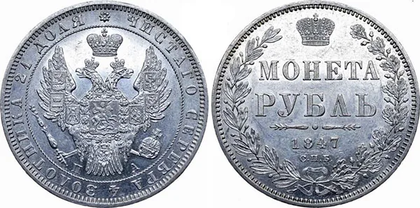 1 рубль, 1847, фото 1
