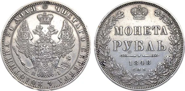 1 рубль, 1848, фото 1