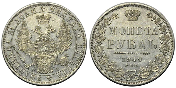 1 рубль, 1849, фото 1