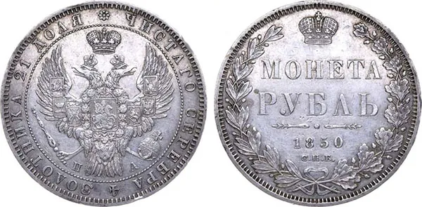 1 рубль, 1850, фото 1