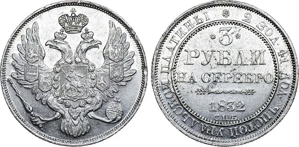 3 рубля, 1832, фото 1